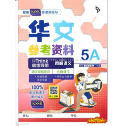 [Advanced] Buku Sumber KSSR Bahasa Cina 5A